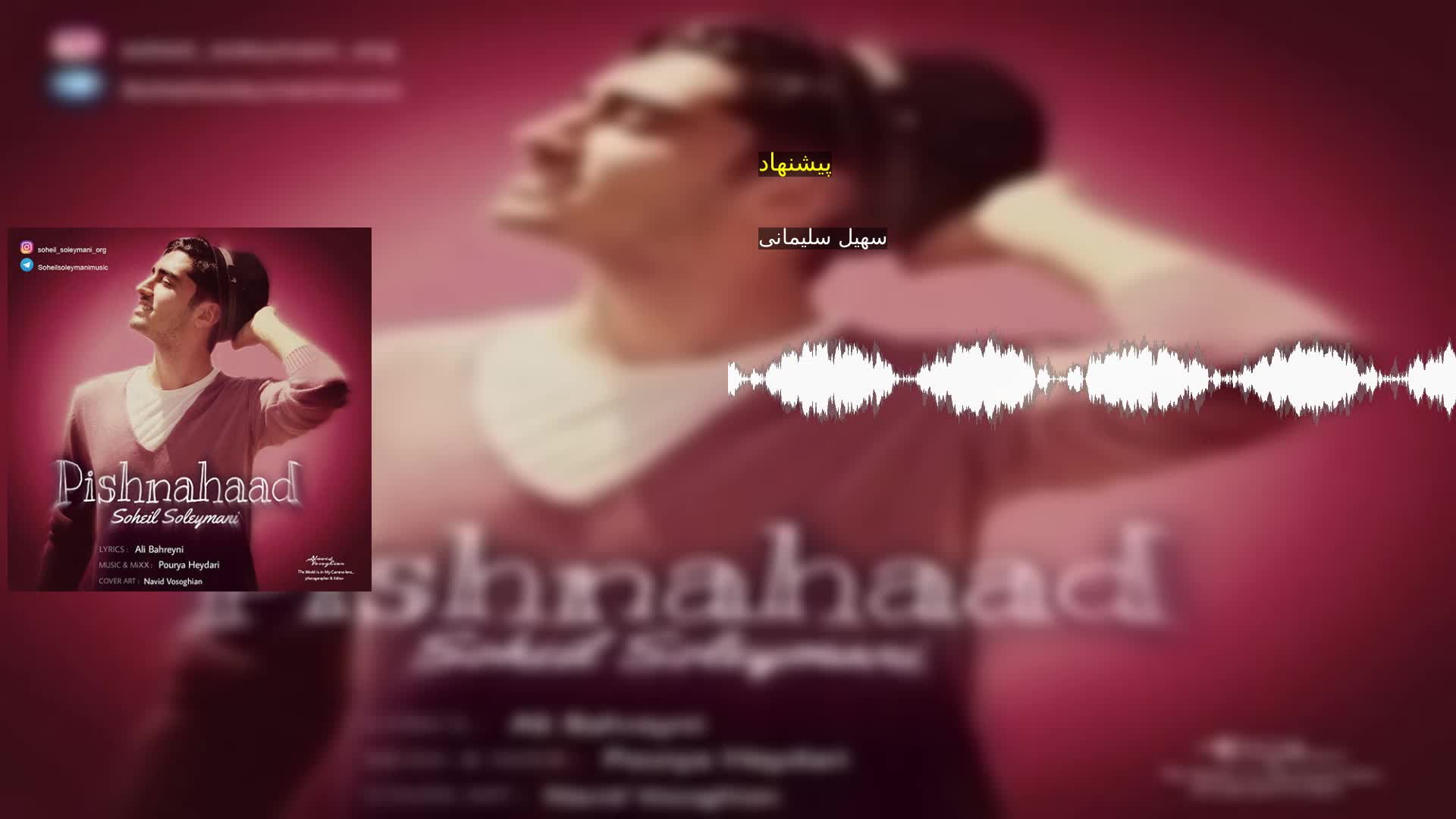 دانلود پیشنهاد سهیل سلیمانی