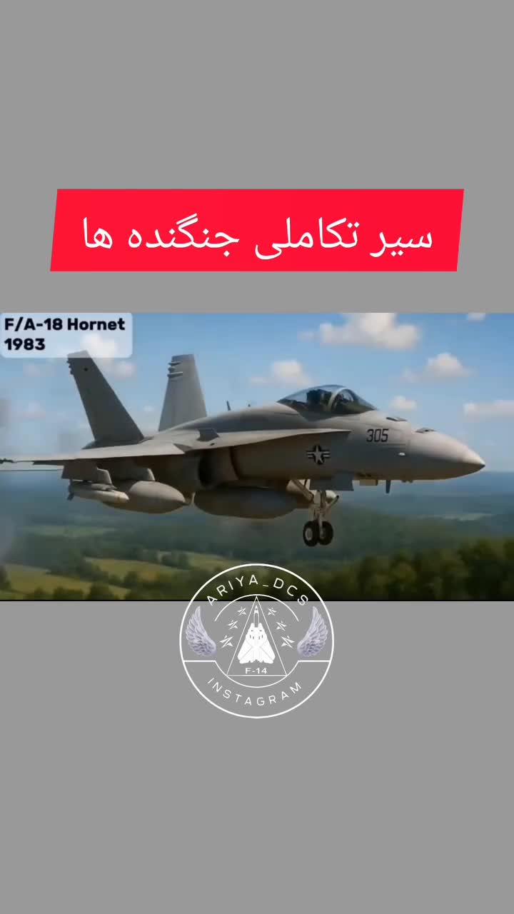   سیر تکاملی جنگنده‌ها؛ از نخستین پروازها تا نسل ششم