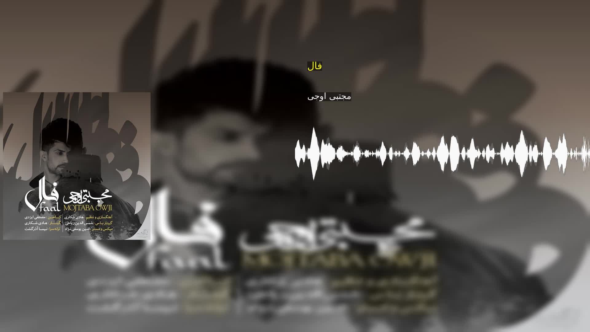 دانلود فال مجتبی اوجی