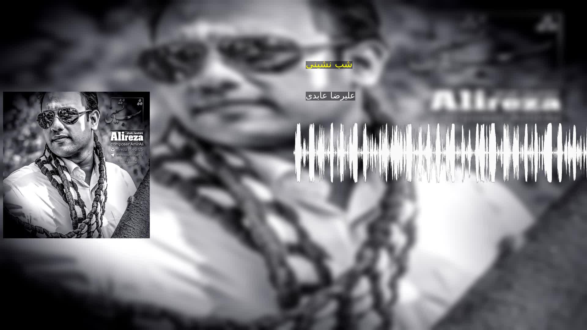 دانلود شب نشینی علیرضا عابدی