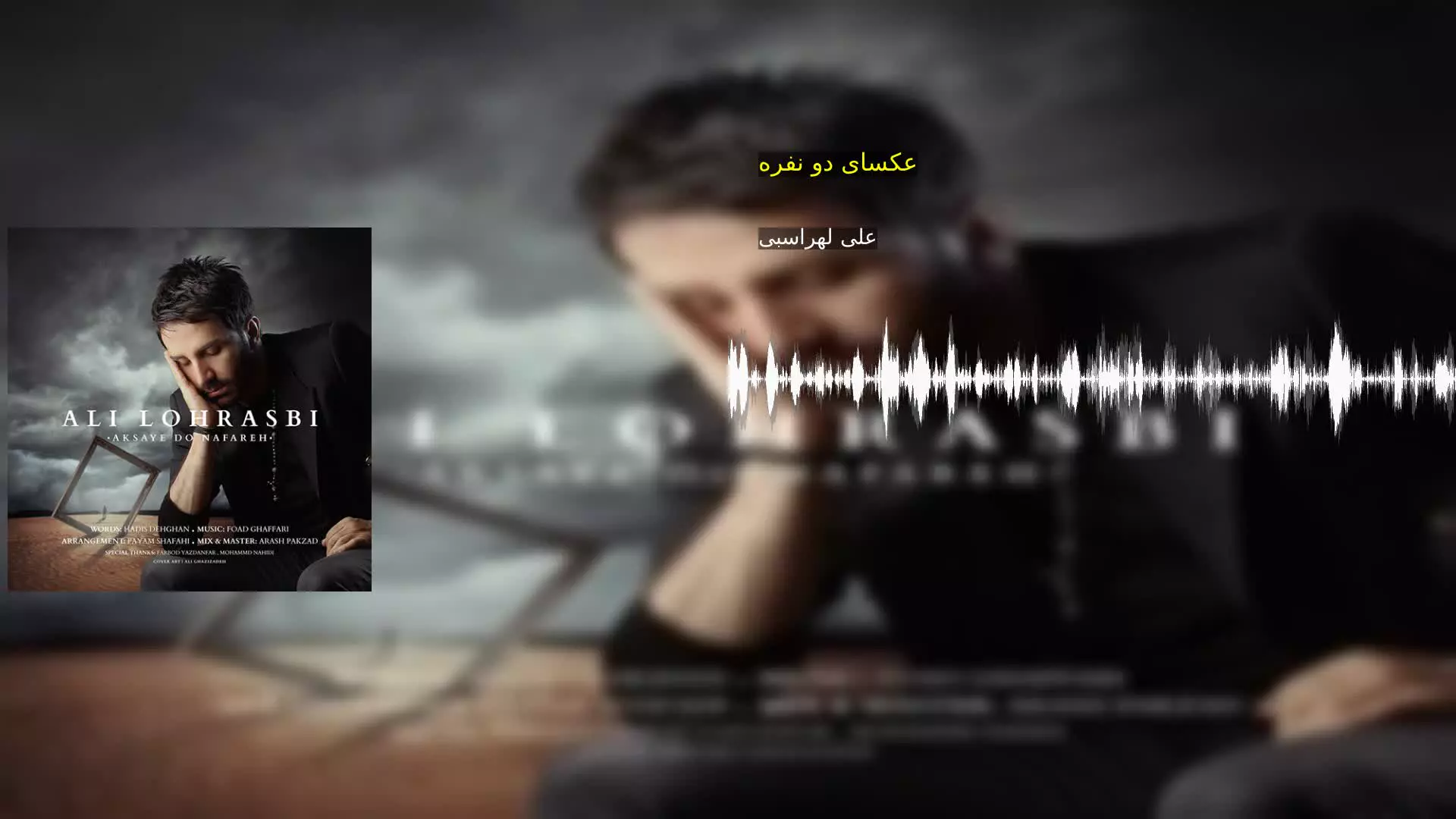 عکسای دو نفره علی لهراسبی