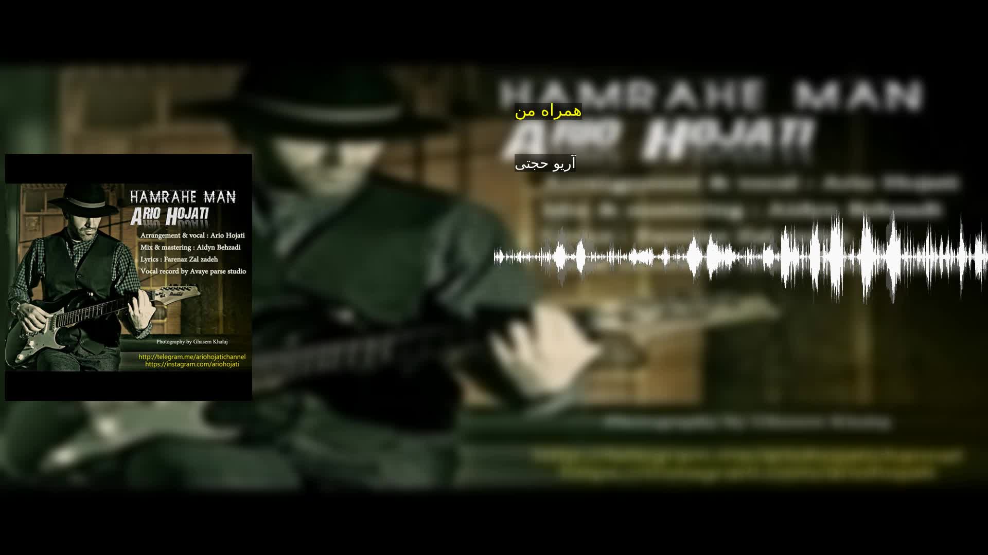 دانلود همراه من آریو حجتی