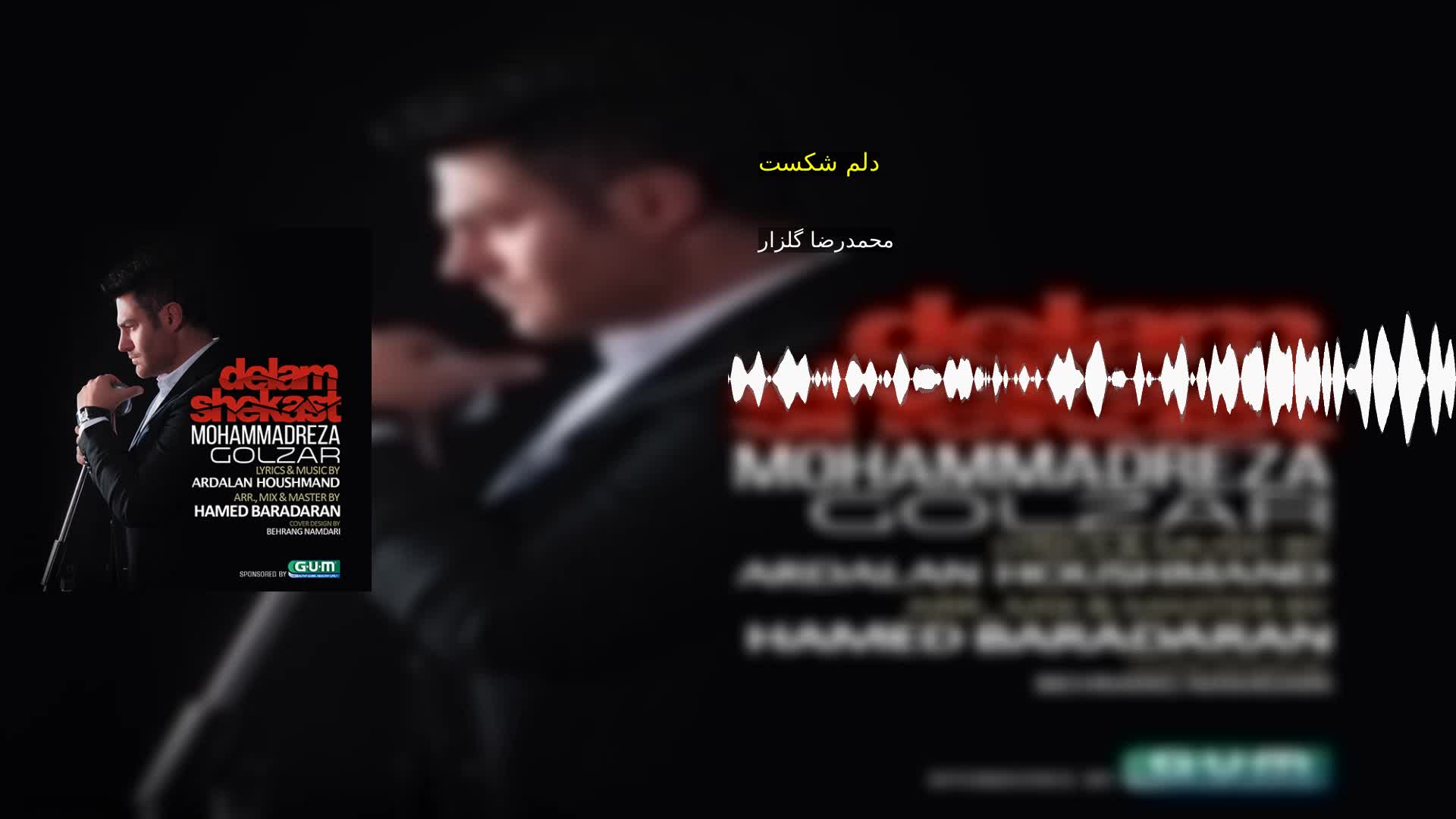 دانلود دلم شکست محمدرضا گلزار