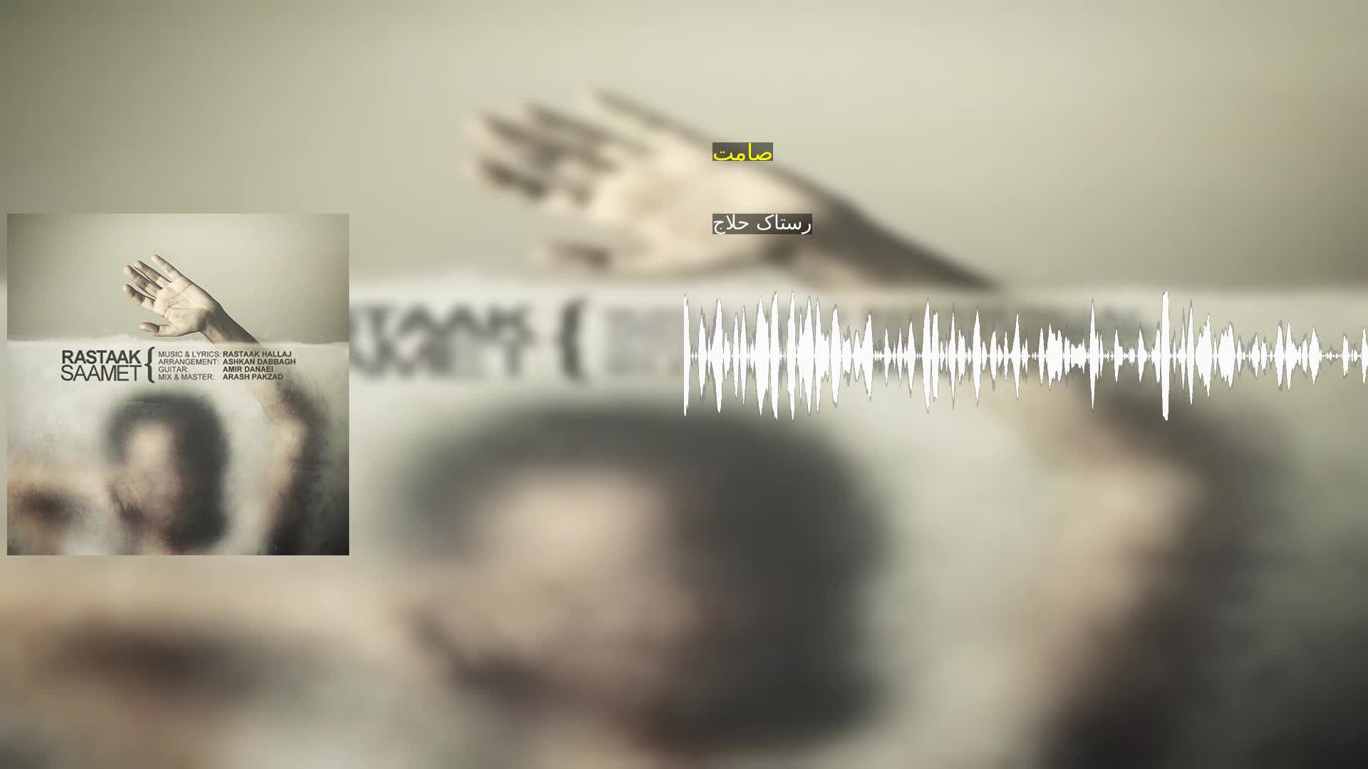 دانلود صامت رستاک حلاج