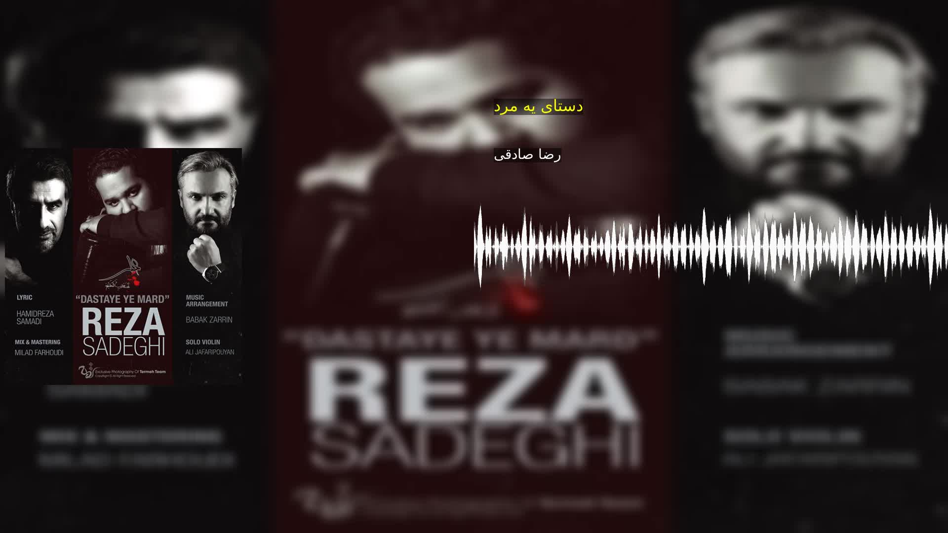 دانلود دستای یه مرد رضا صادقی