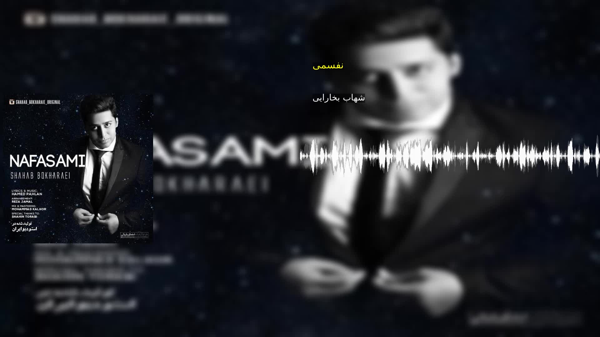 دانلود نفسمی شهاب بخارایی