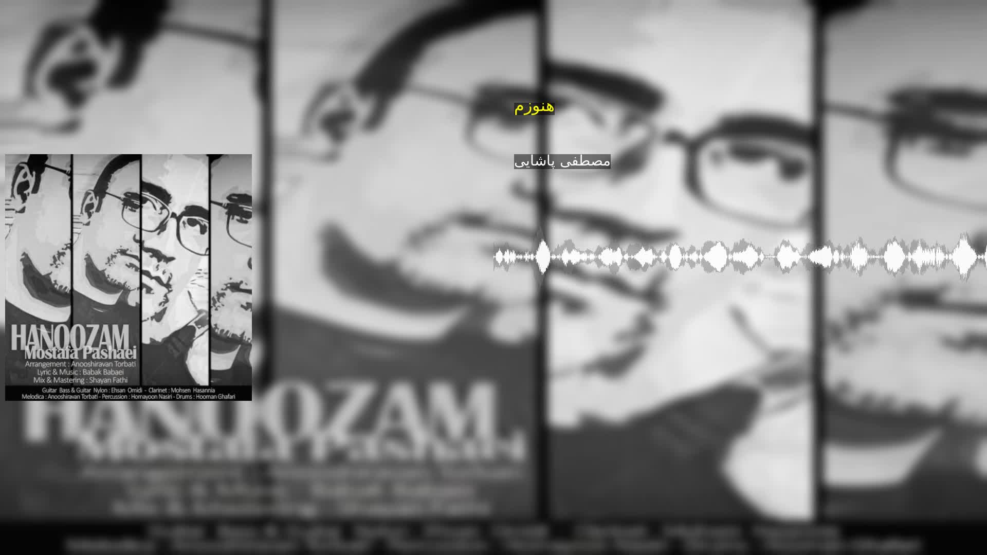 دانلود هنوزم مصطفی پاشایی