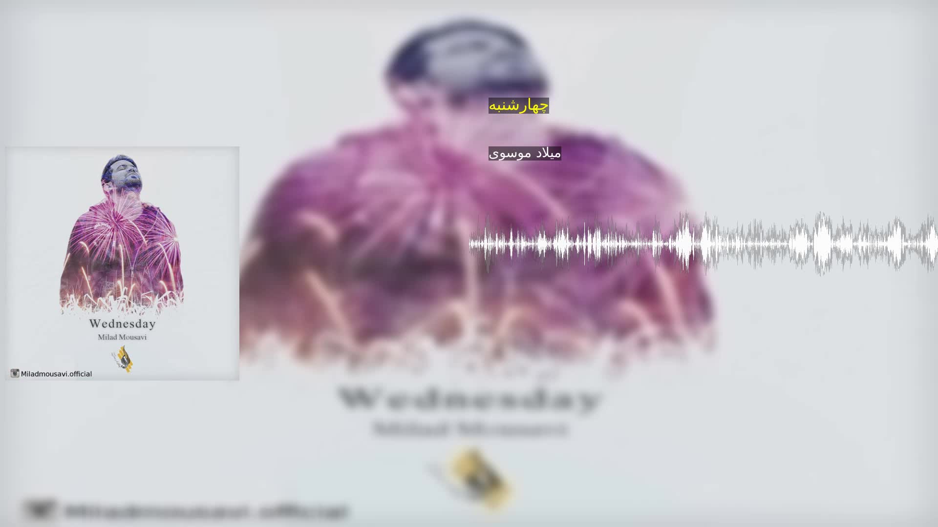 دانلود چهارشنبه میلاد موسوی