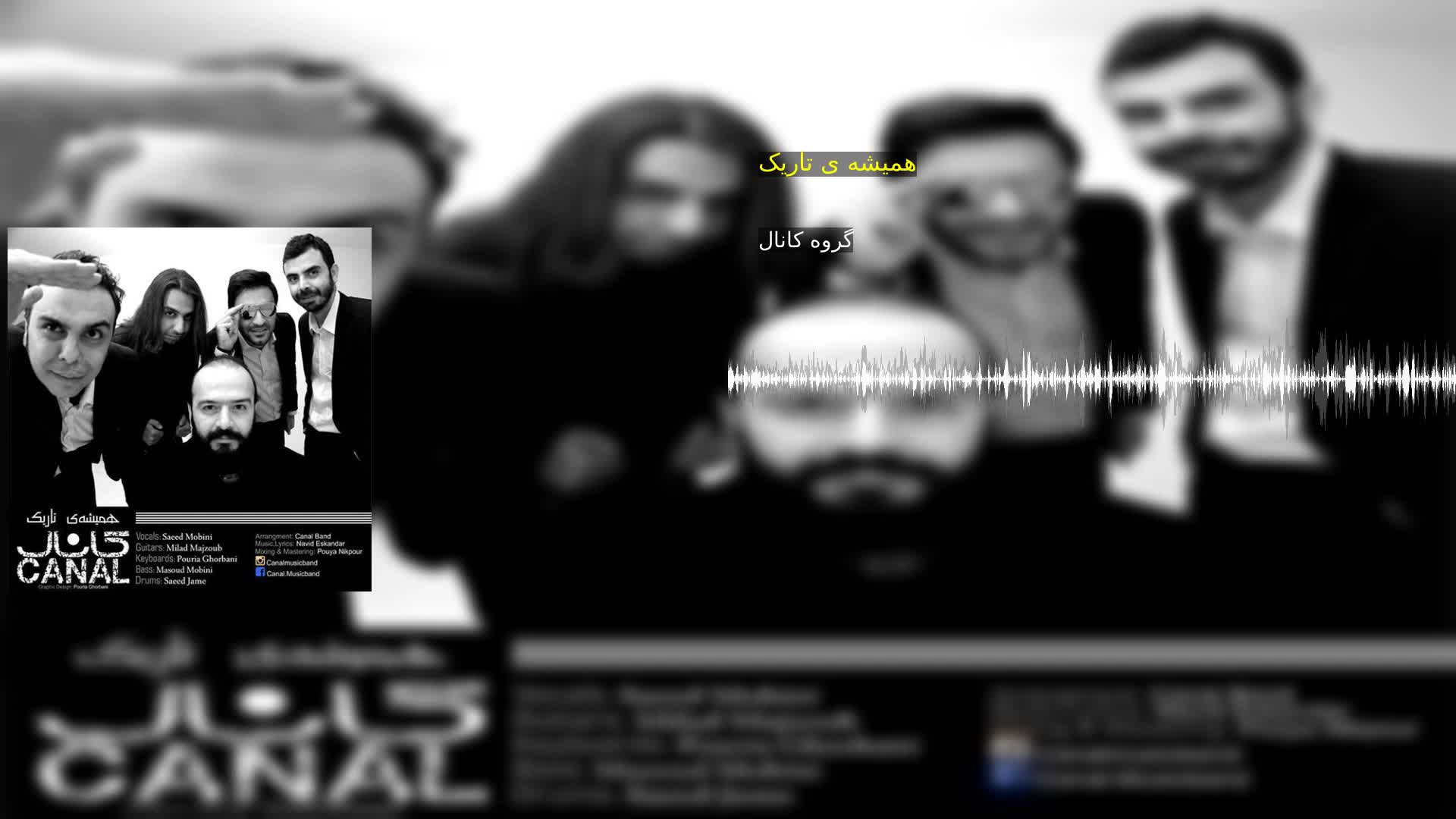 دانلود همیشه ی تاریک گروه کانال