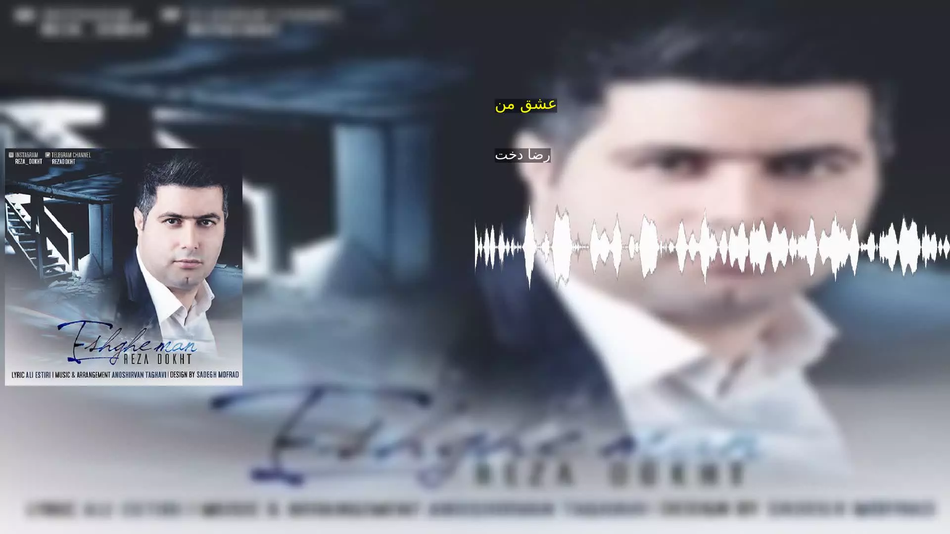 عشق من رضا دخت
