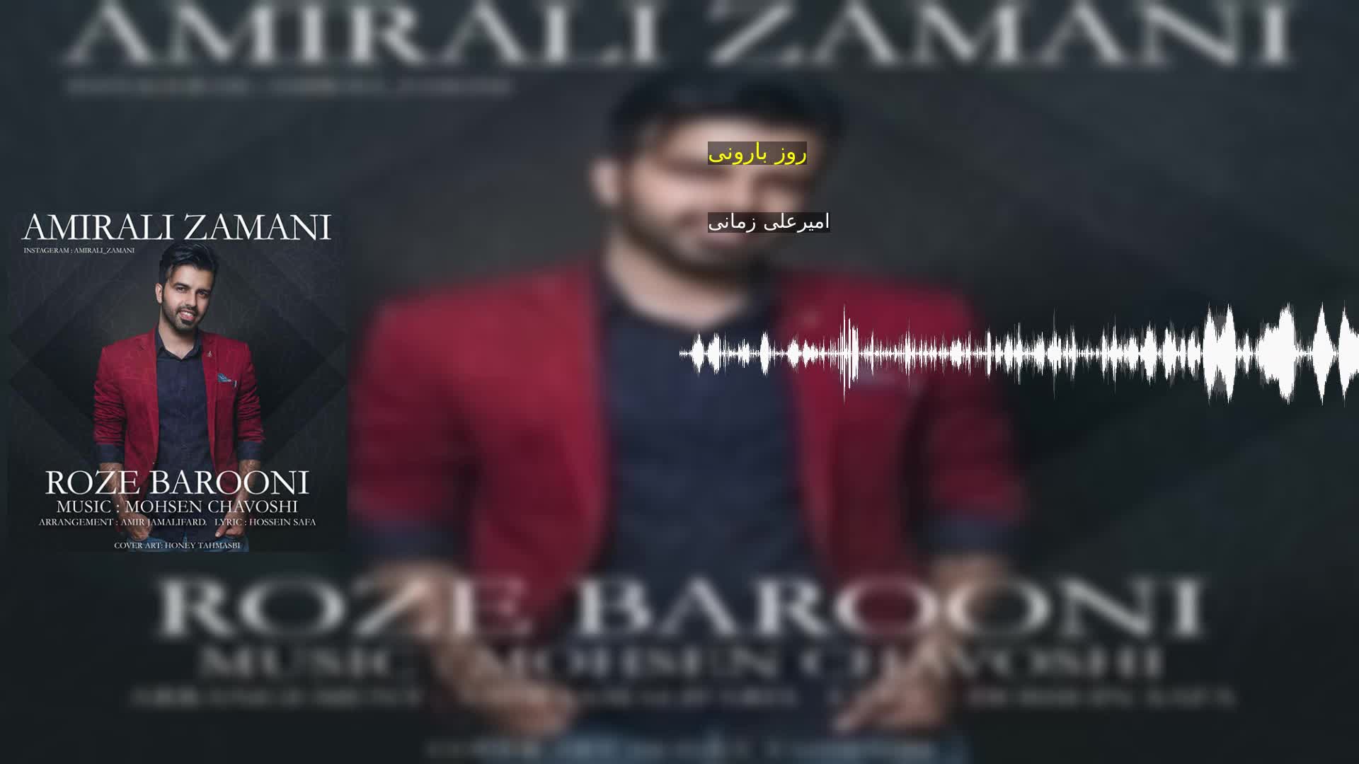 دانلود روز بارونی امیرعلی زمانی