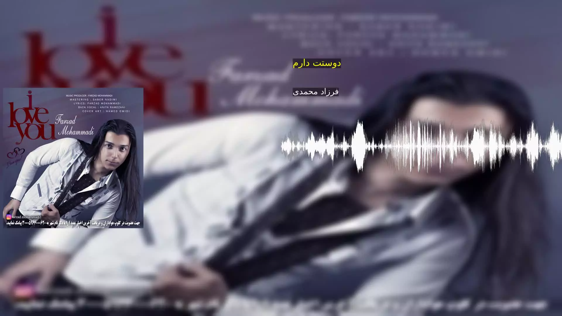 دوستت دارم فرزاد محمدی