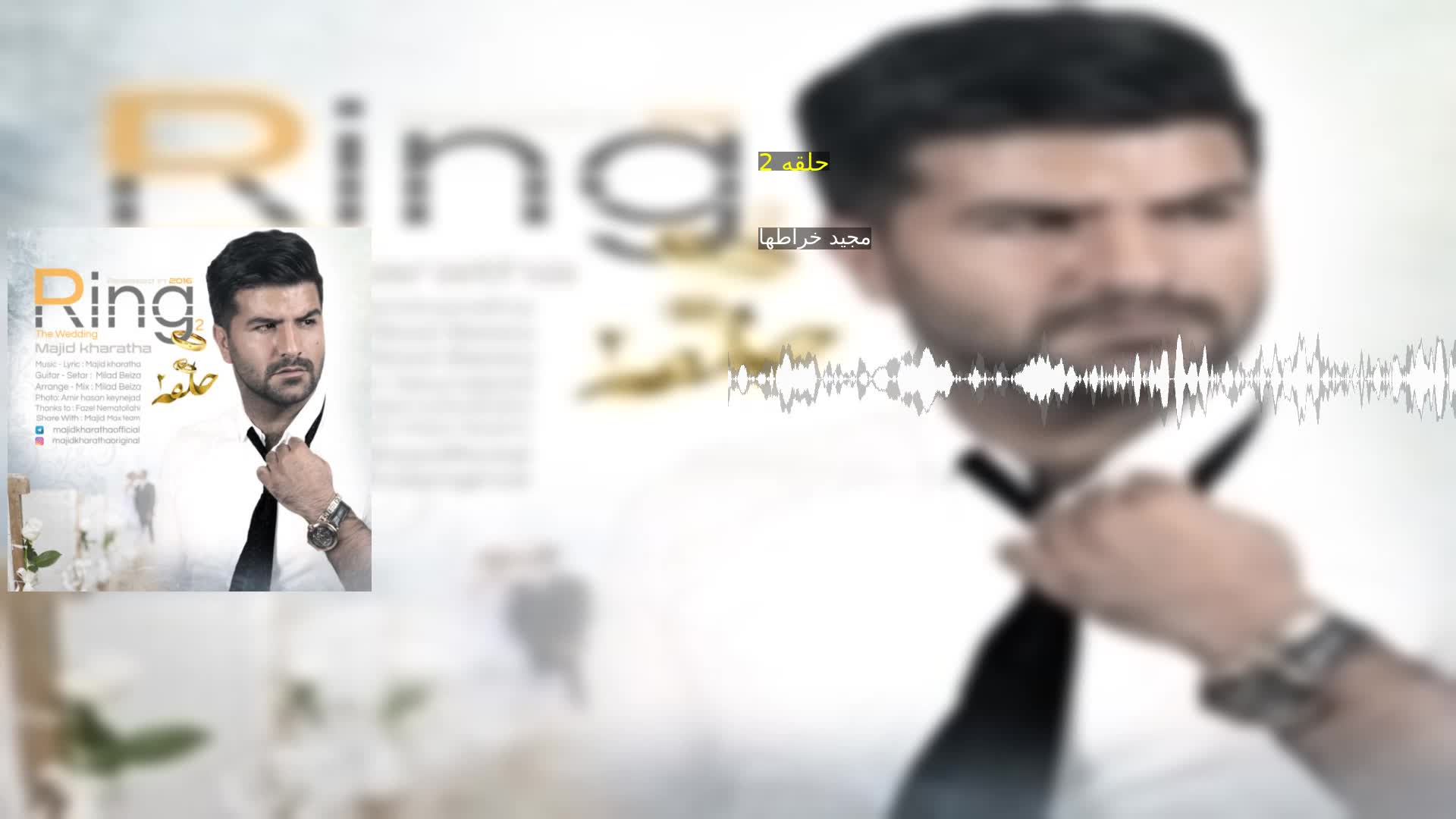 دانلود حلقه 2  مجید خراطها