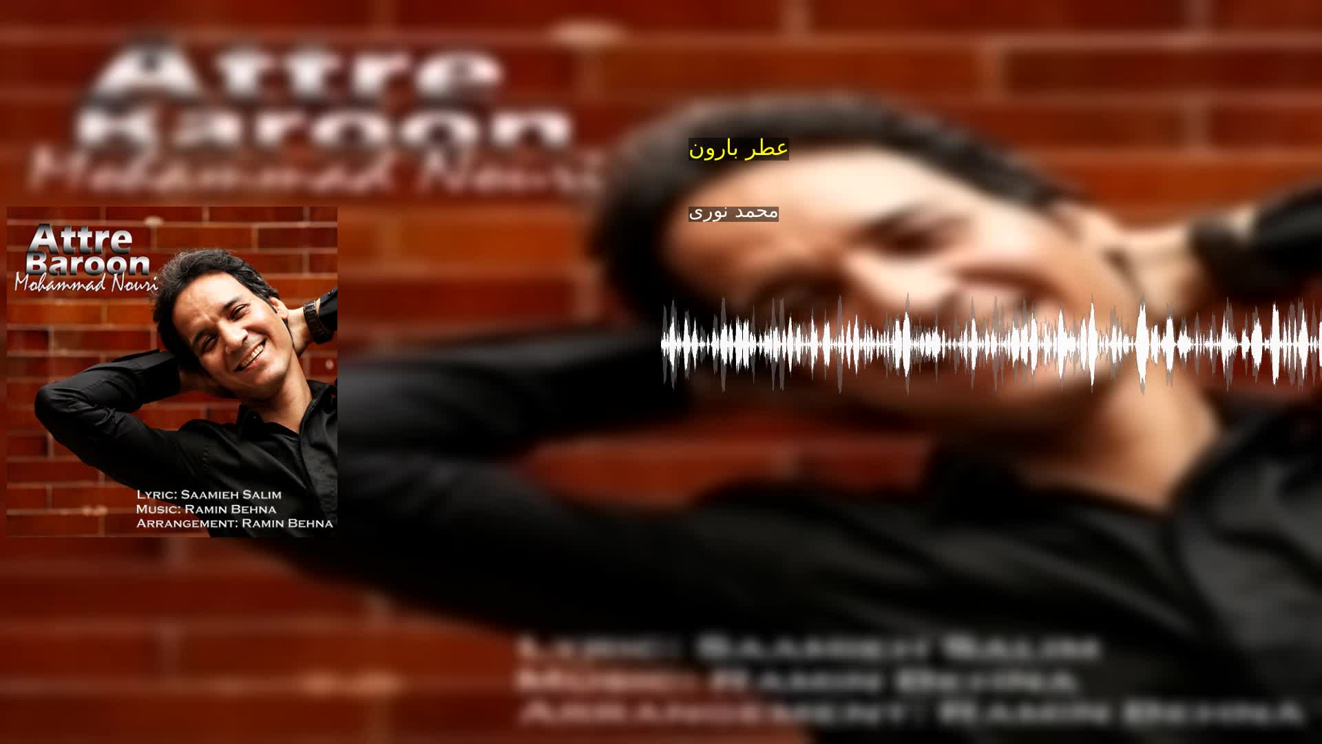 دانلود عطر بارون محمد نوری