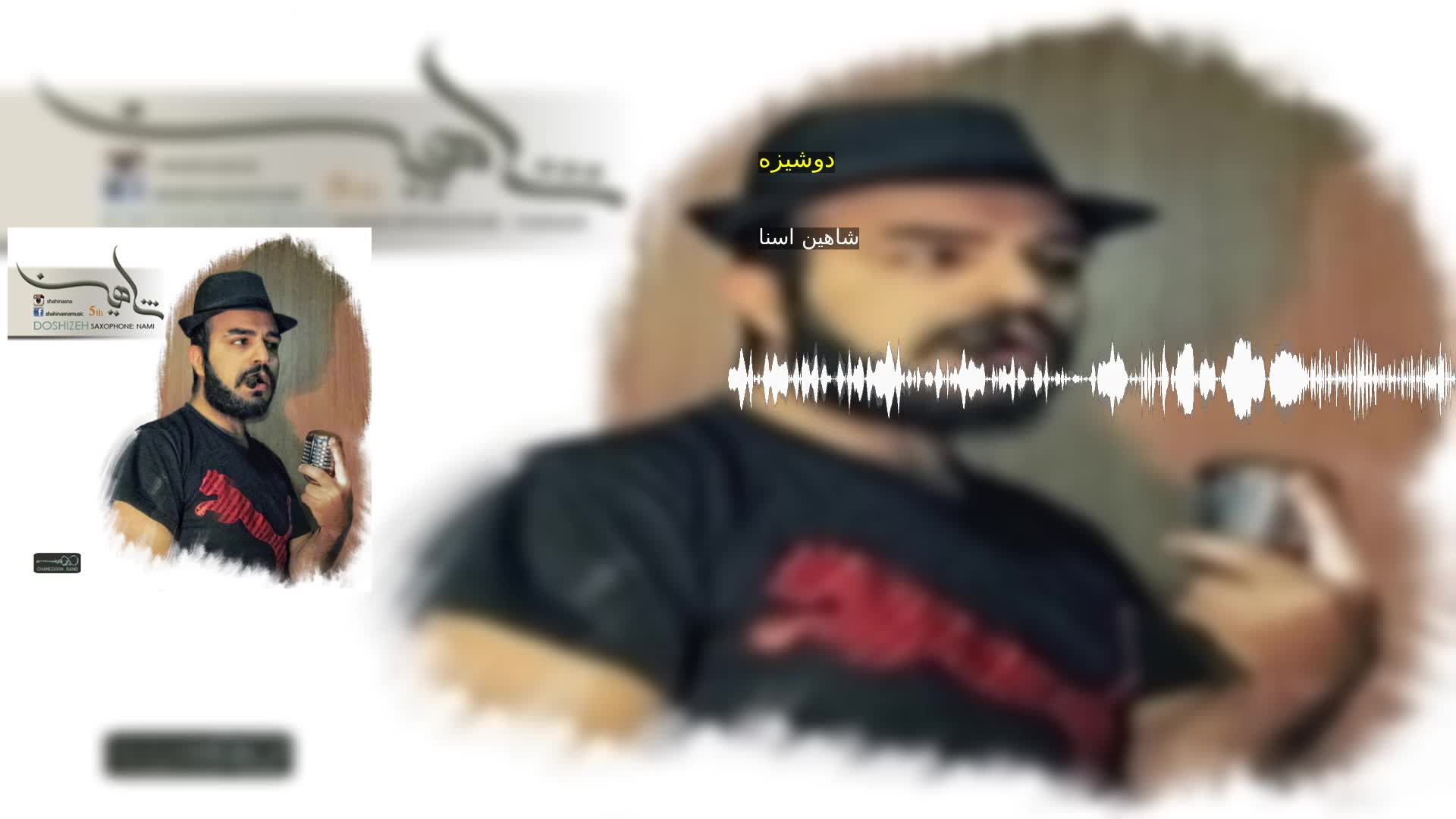 دانلود دوشیزه شاهین اسنا