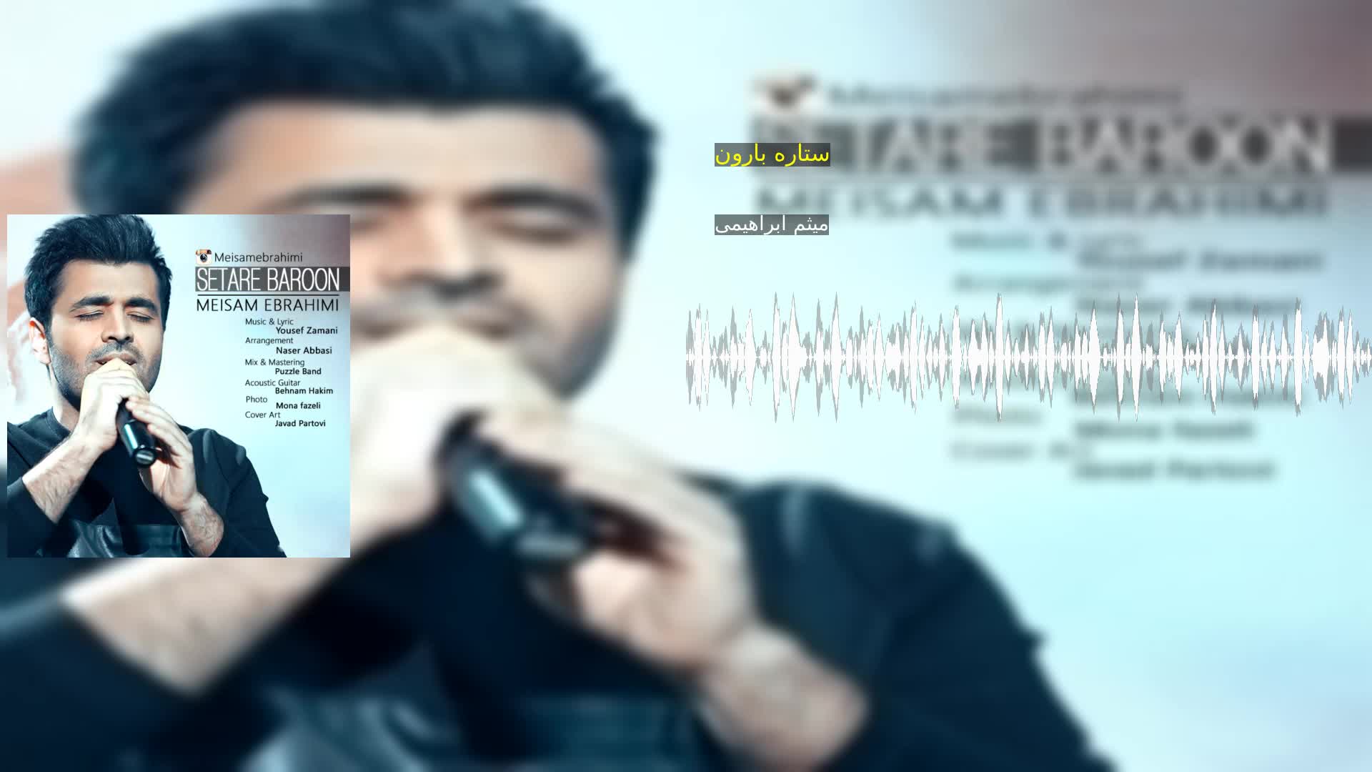 دانلود ستاره بارون میثم ابراهیمی