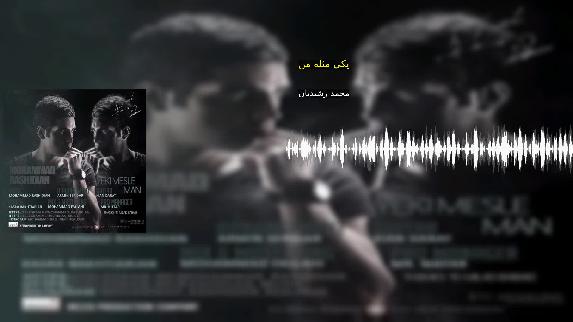 دانلود یکی مثله من محمد رشیدیان