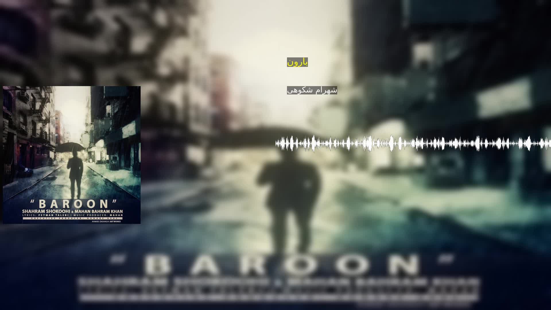 دانلود بارون شهرام شکوهی