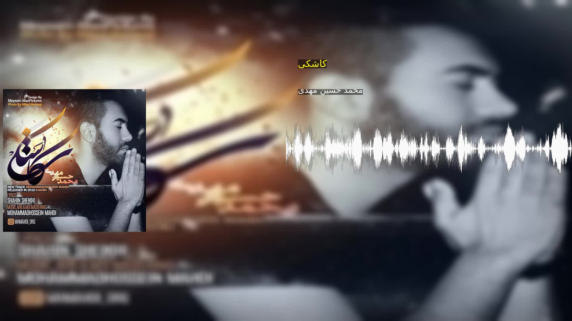 دانلود کاشکی محمد حسین مهدی