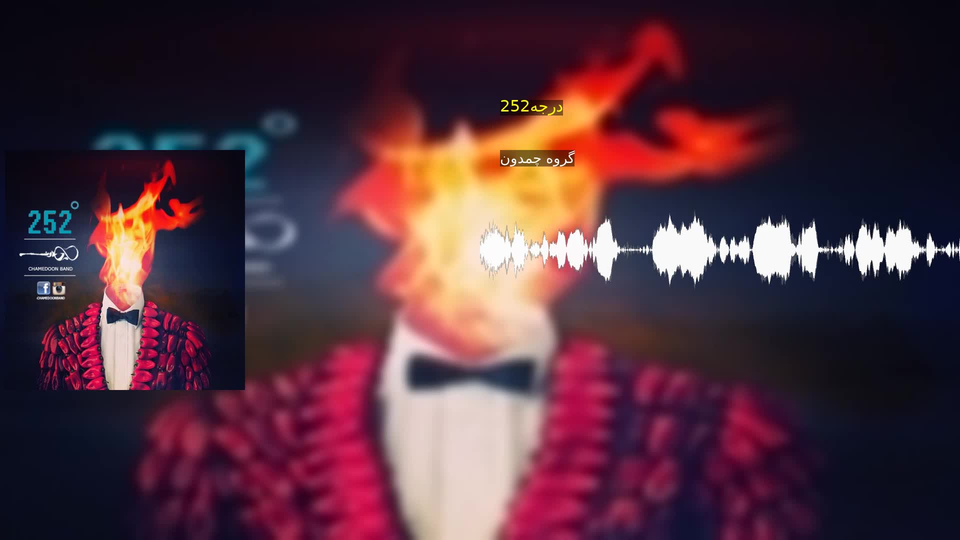 دانلود 252درجه گروه چمدون