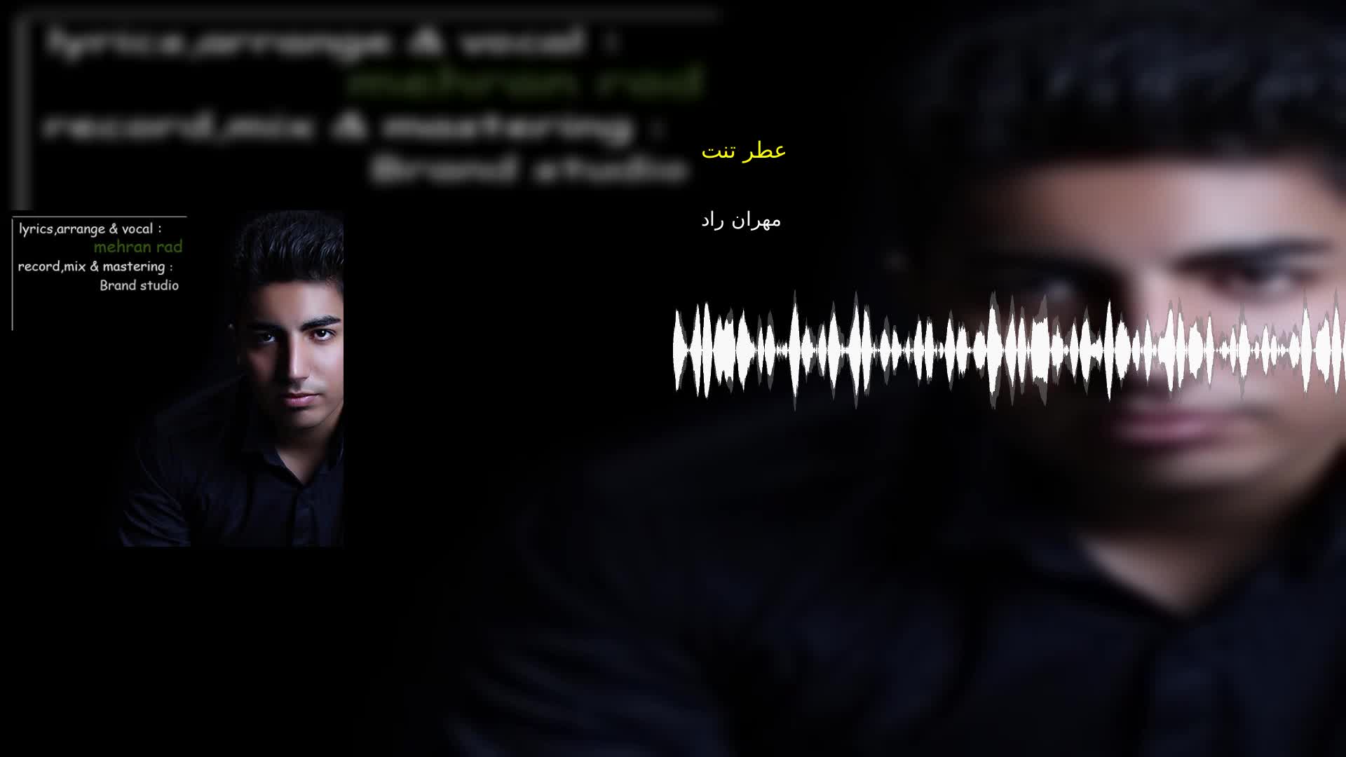 دانلود عطر تنت مهران راد