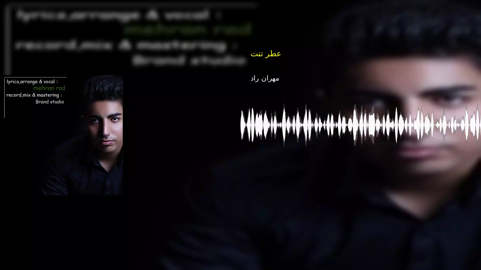 عطر تنت مهران راد