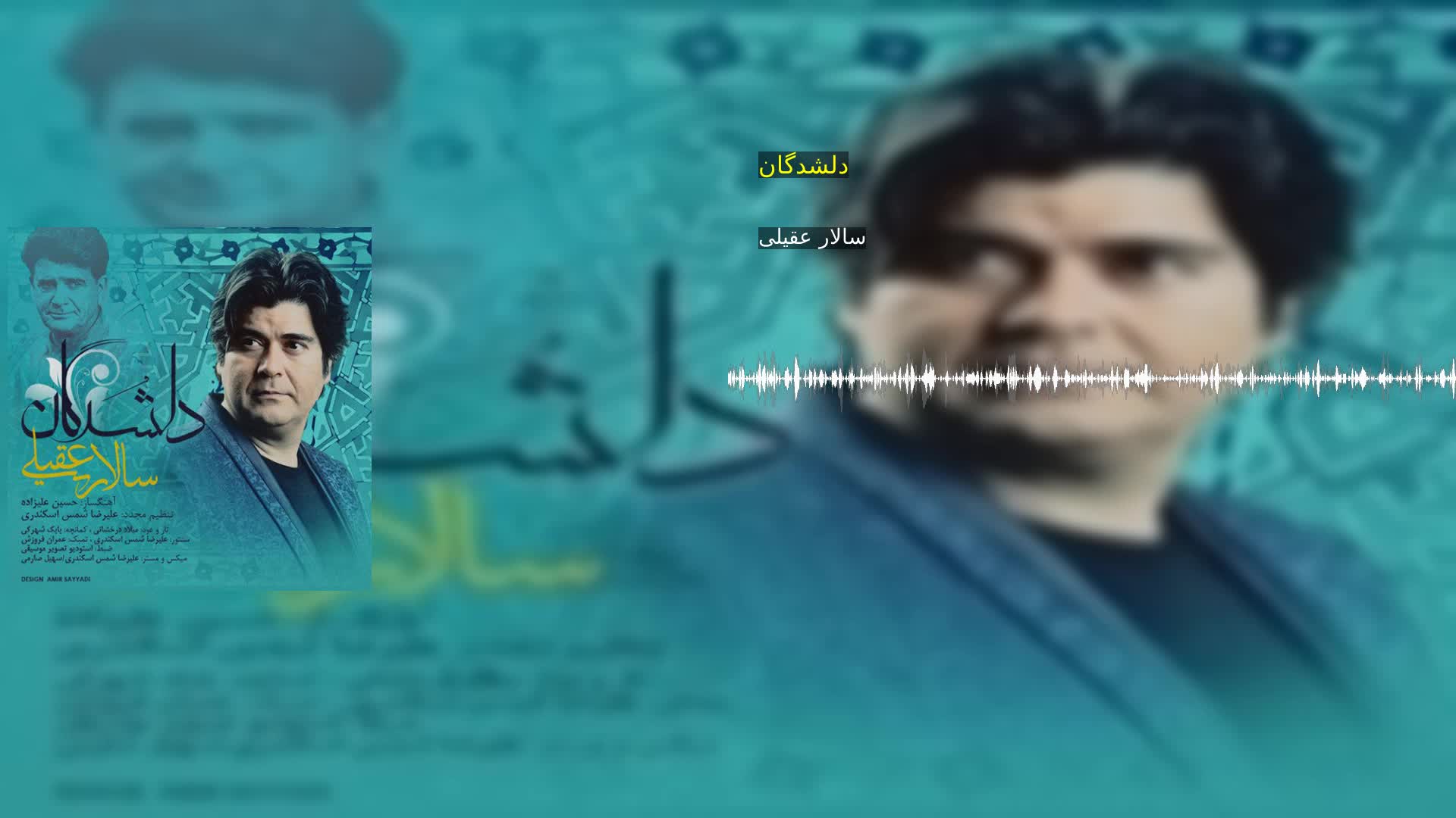 دانلود دلشدگان سالار عقیلی