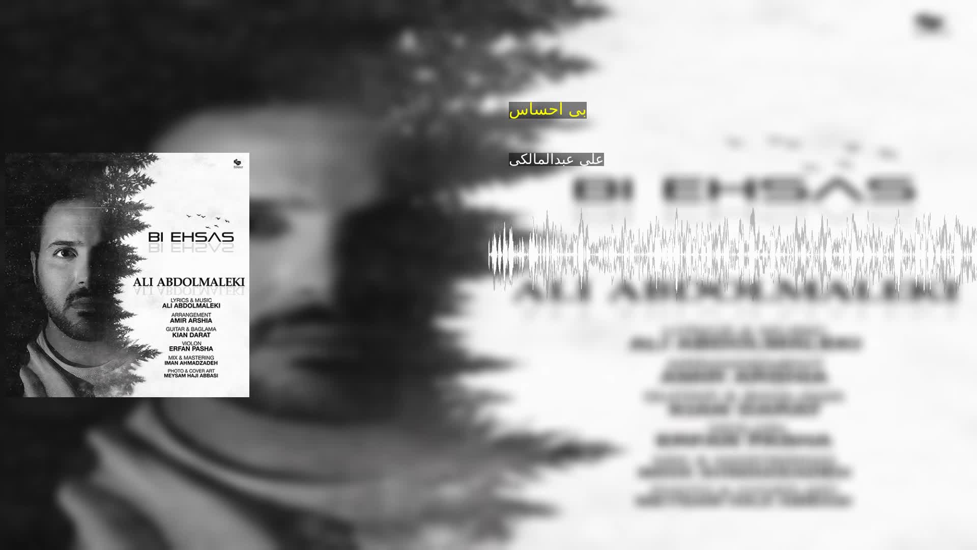 دانلود بی احساس علی عبدالمالکی