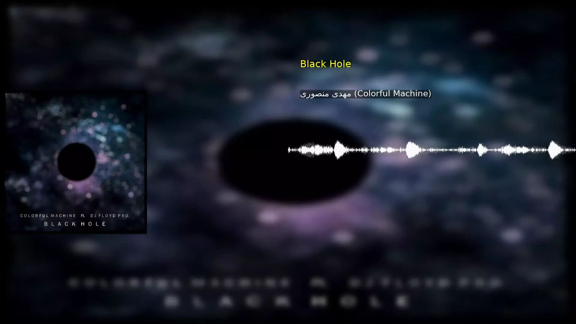 Black Hole مهدی منصوری (Colorful Machine)