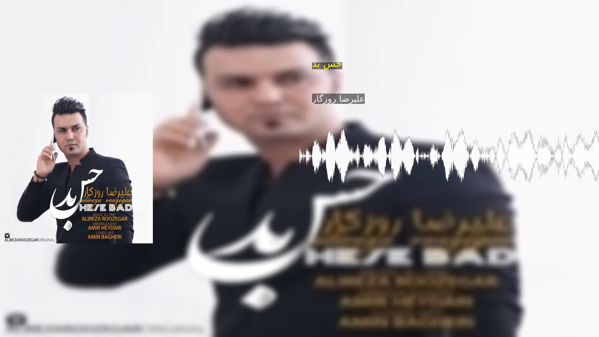 دانلود حس بد علیرضا روزگار