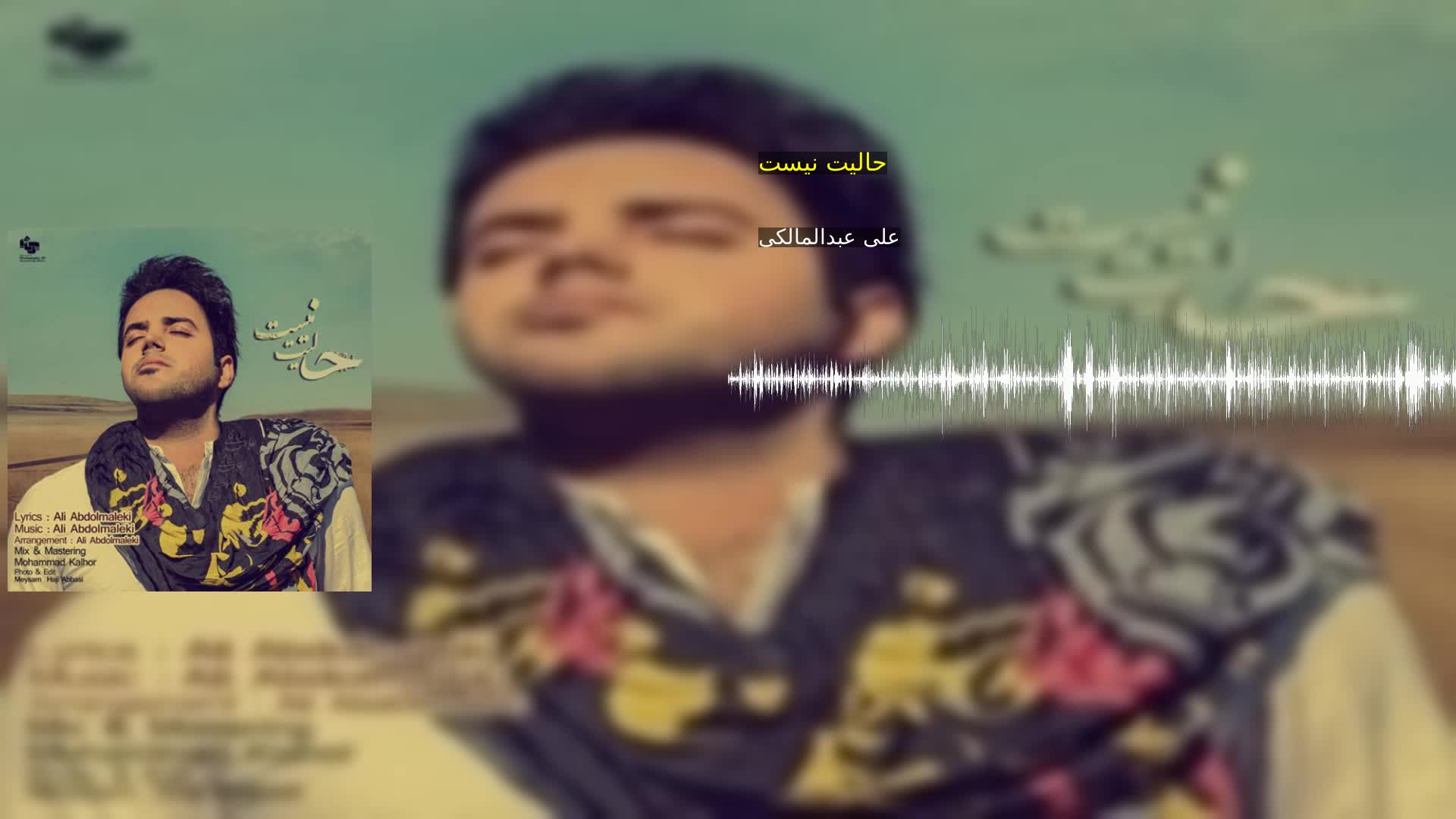 دانلود حالیت نیست علی عبدالمالکی