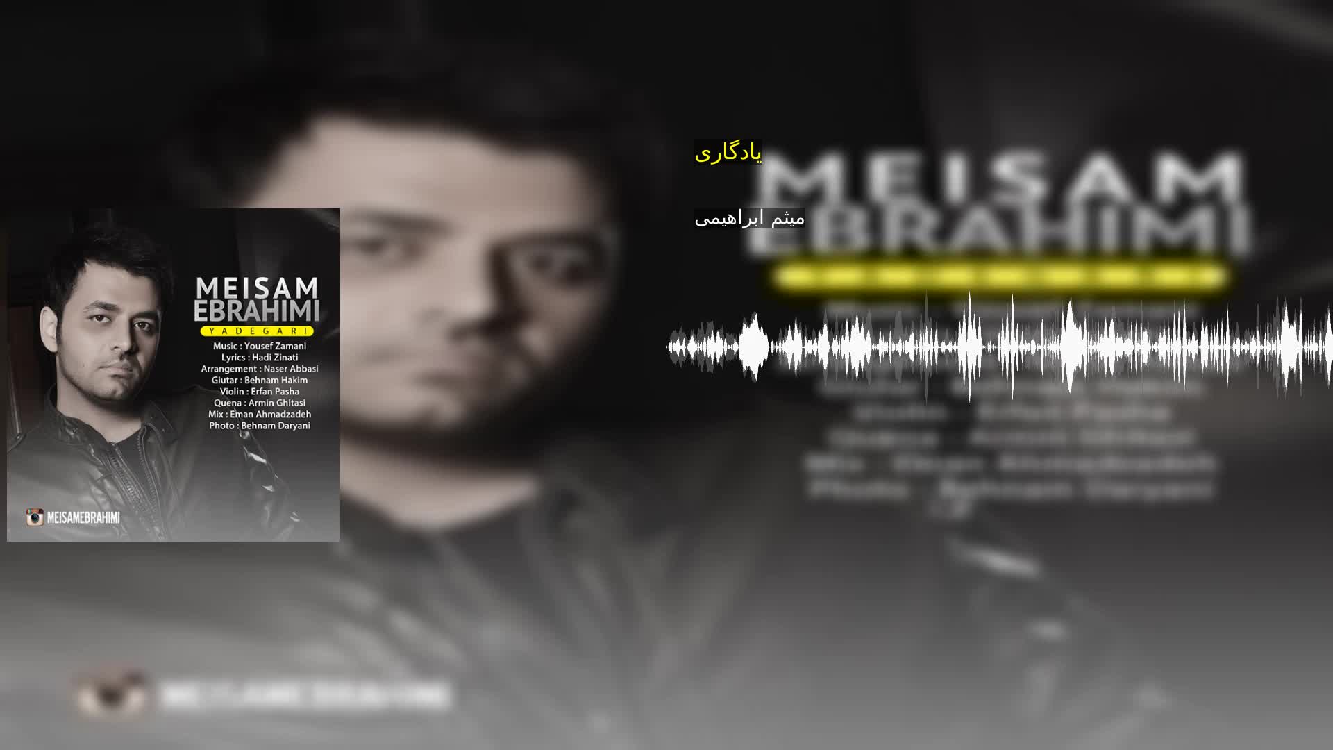 دانلود یادگاری میثم ابراهیمی