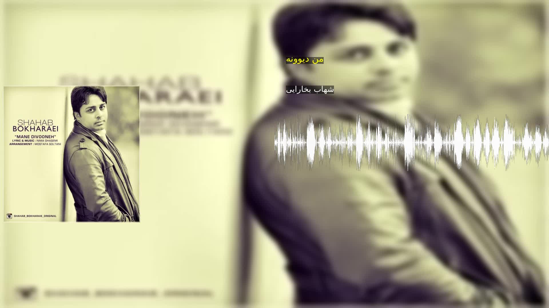 دانلود من دیوونه شهاب بخارایی