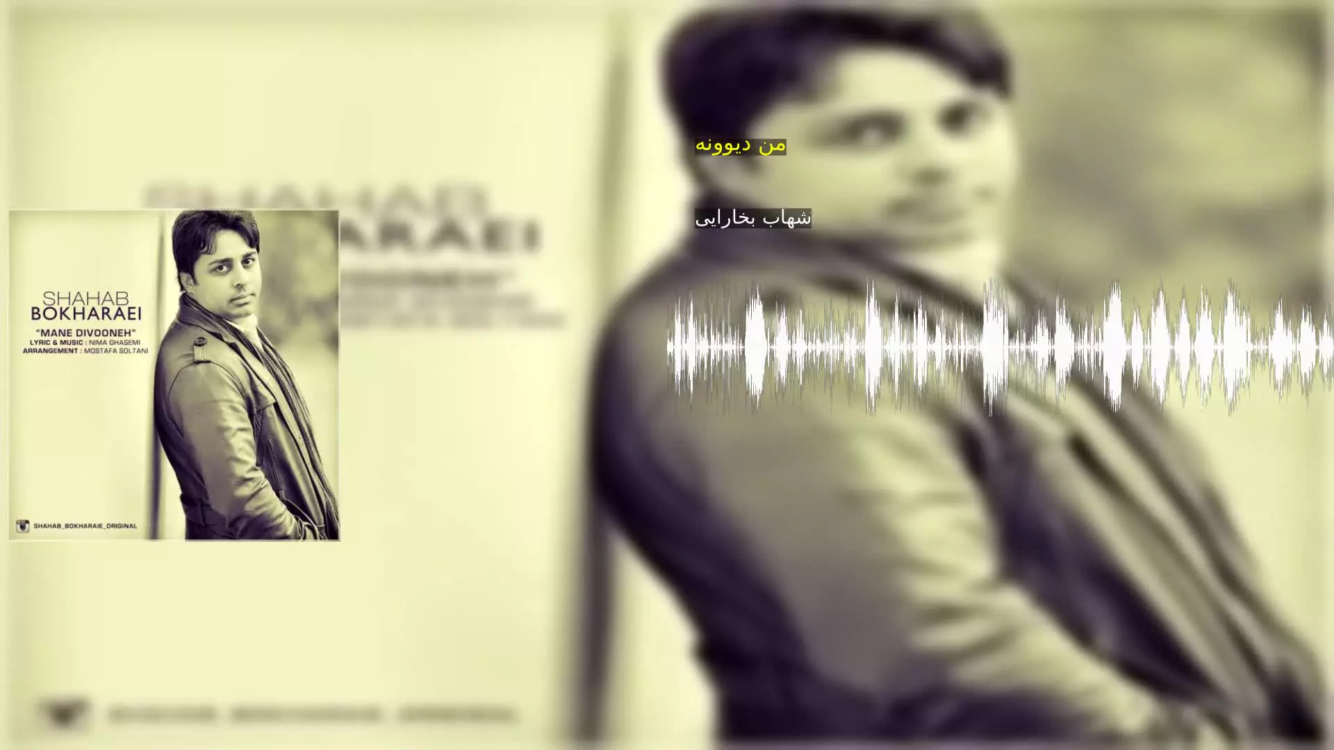 من دیوونه شهاب بخارایی