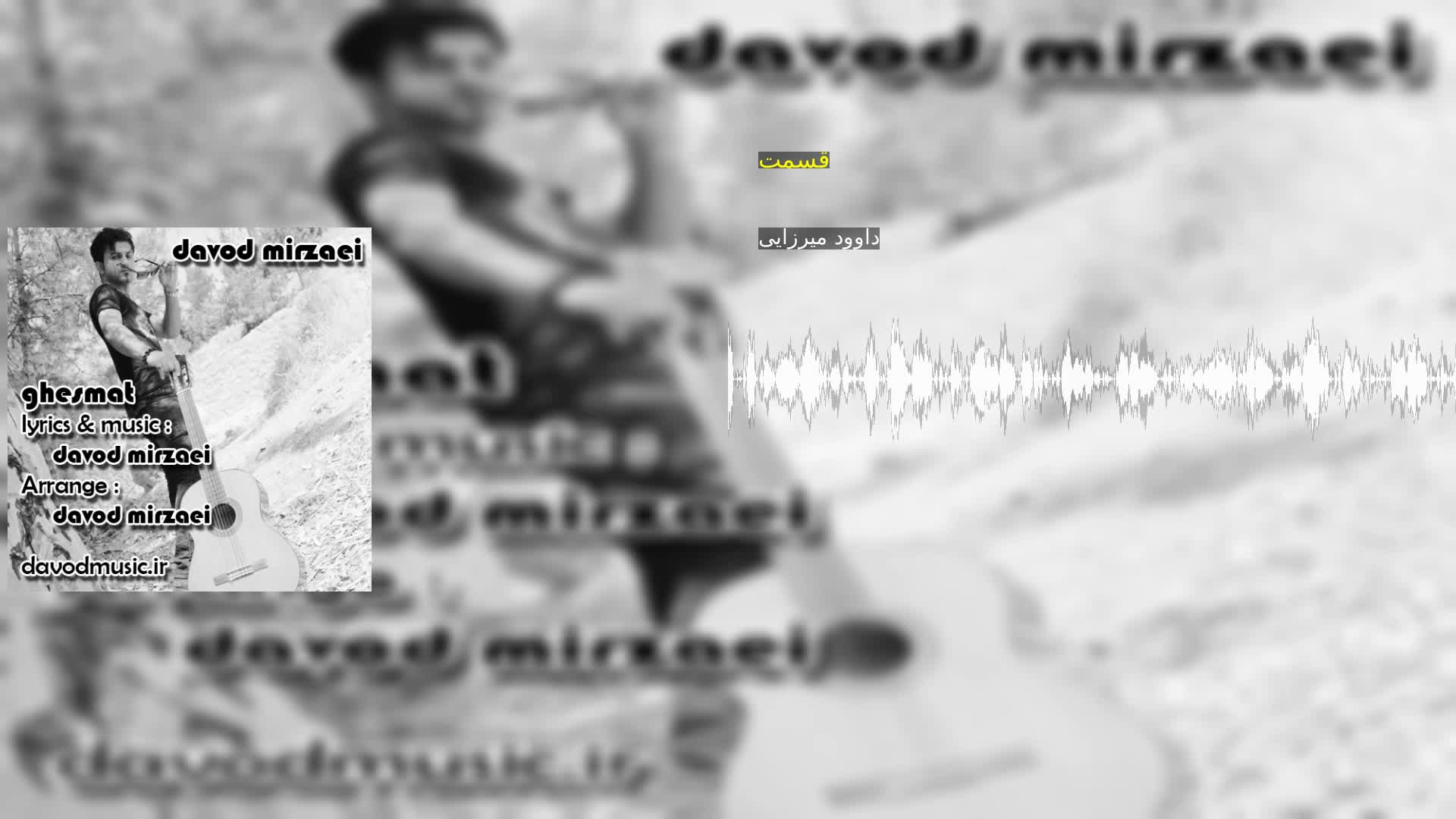دانلود قسمت داوود میرزایی
