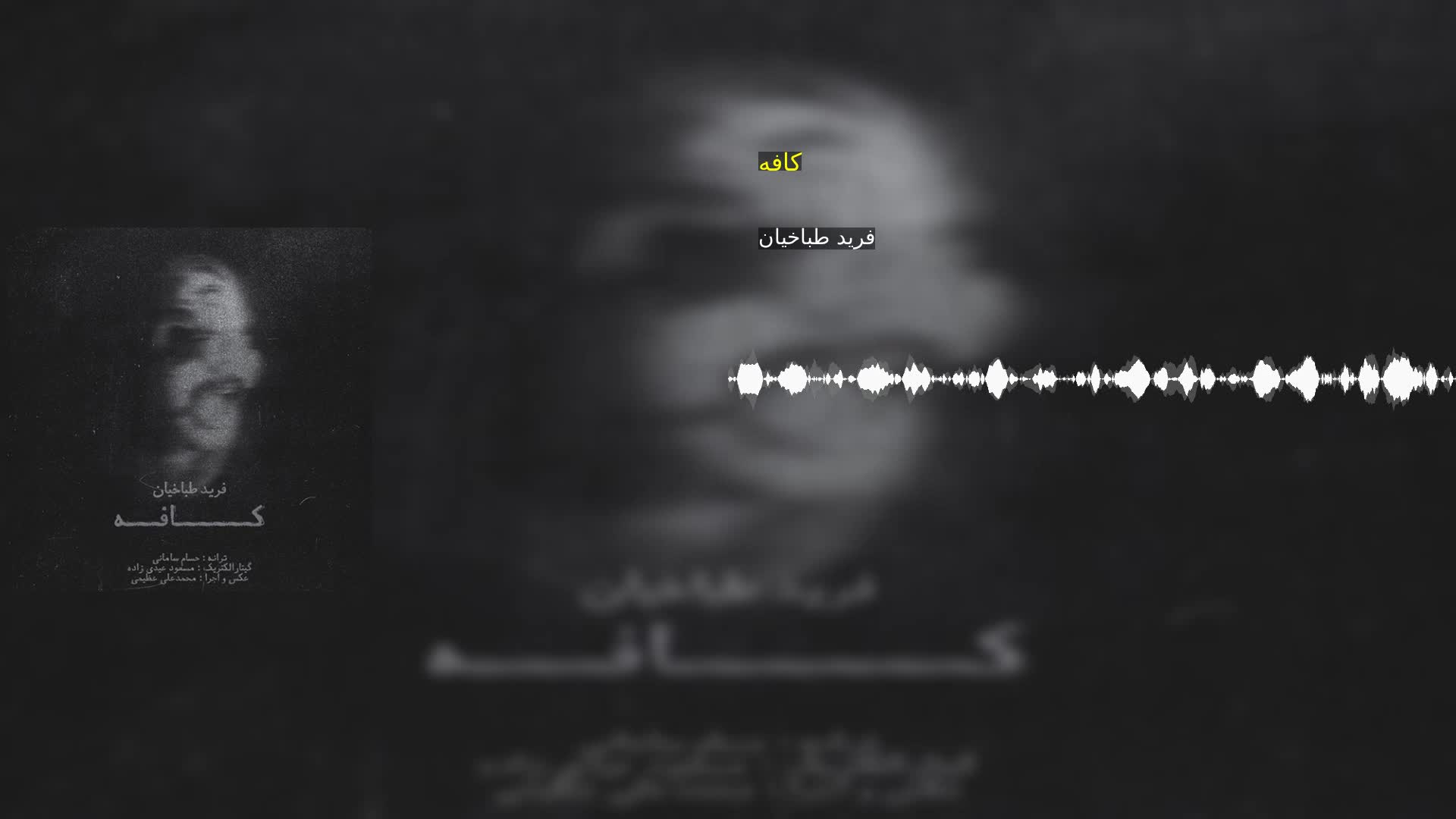 دانلود کافه فرید طباخیان