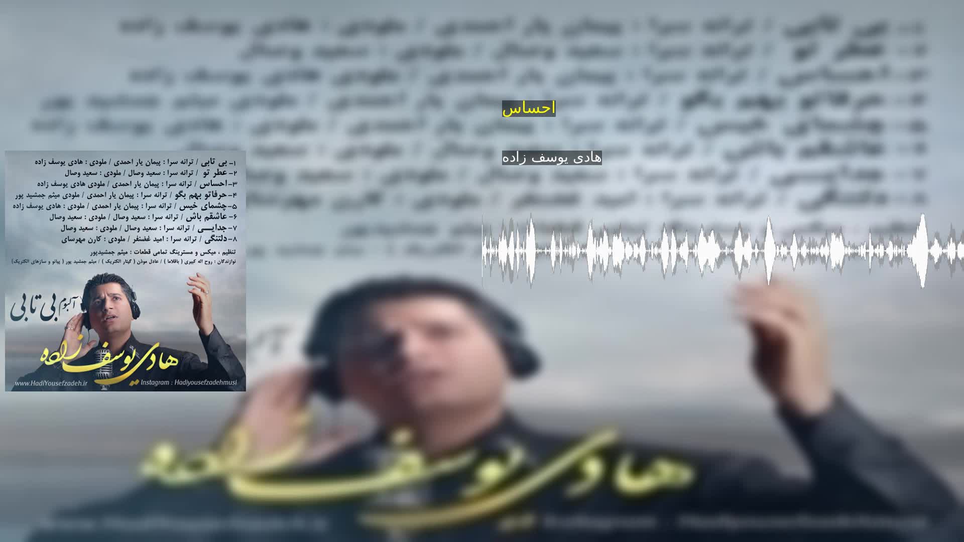 دانلود احساس هادی یوسف زاده