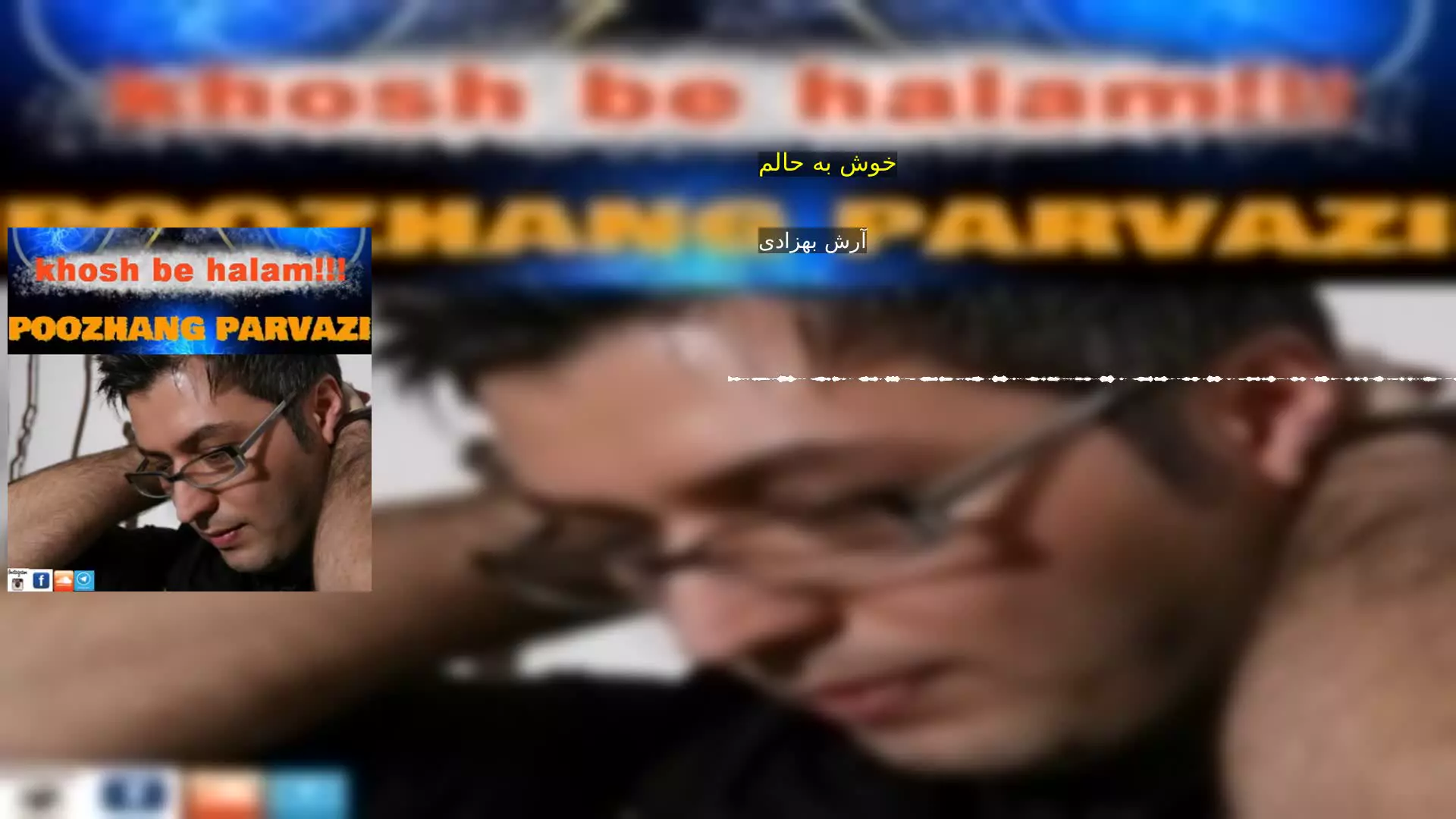 خوش به حالم آرش بهزادی