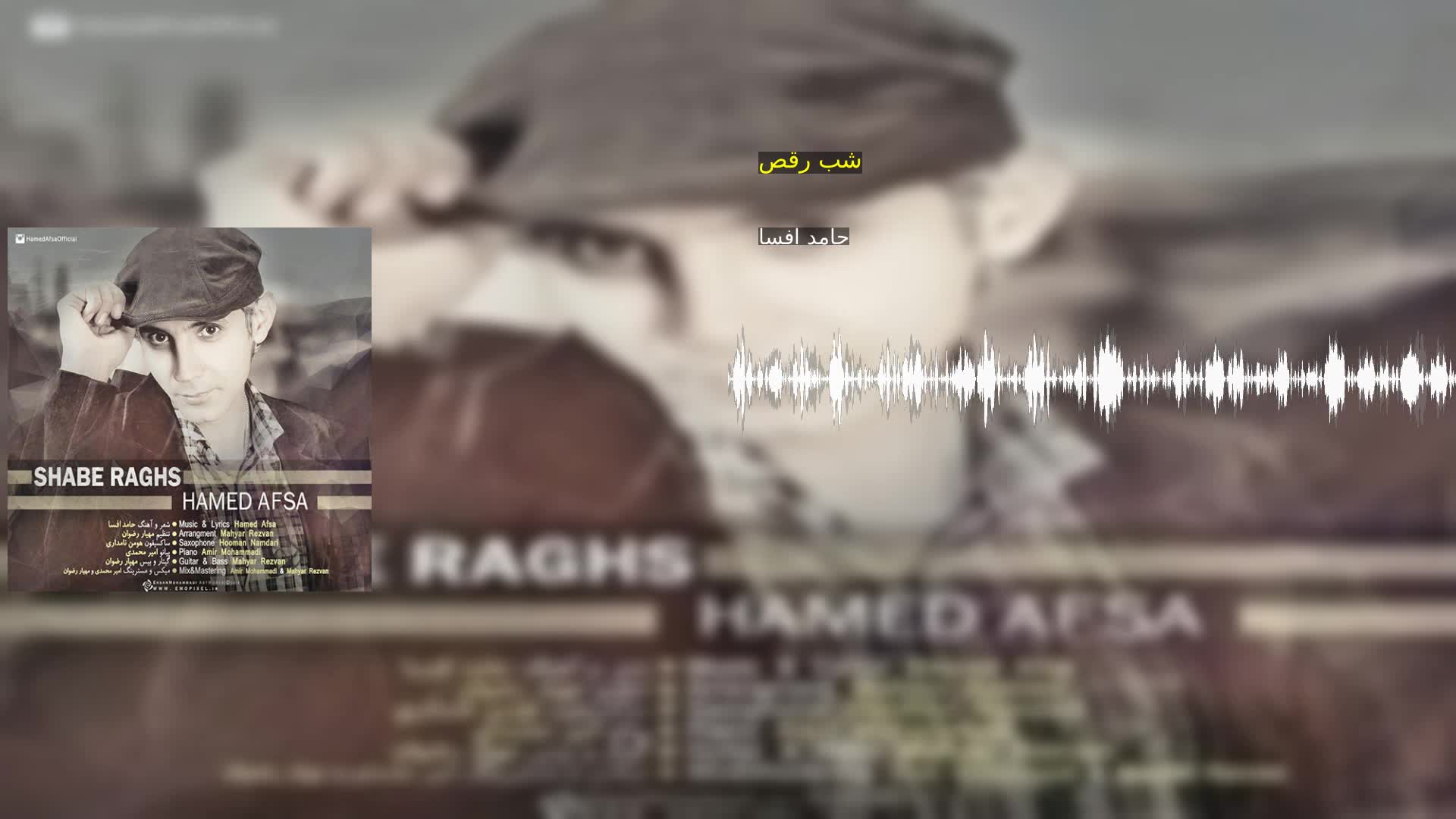 دانلود شب رقص حامد افسا