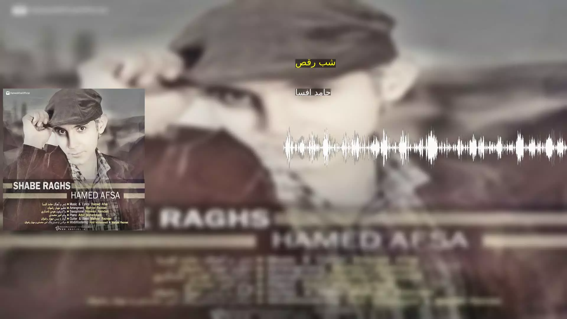 شب رقص حامد افسا