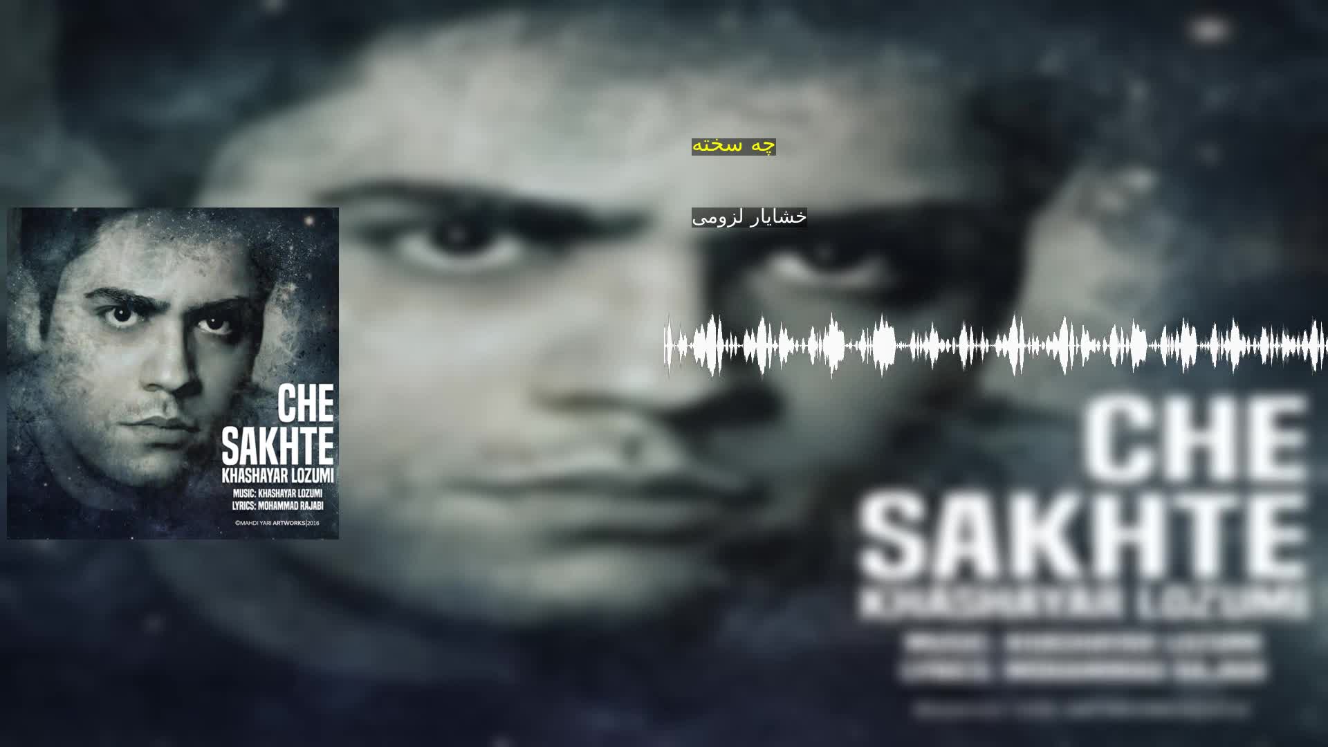 دانلود چه سخته خشایار لزومی