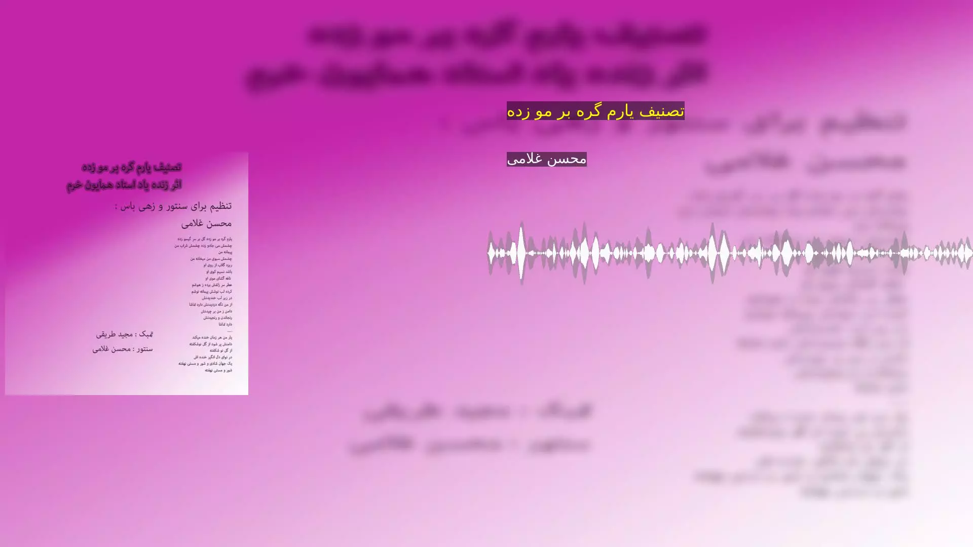 تصنیف یارم گره بر مو زده محسن غلامی