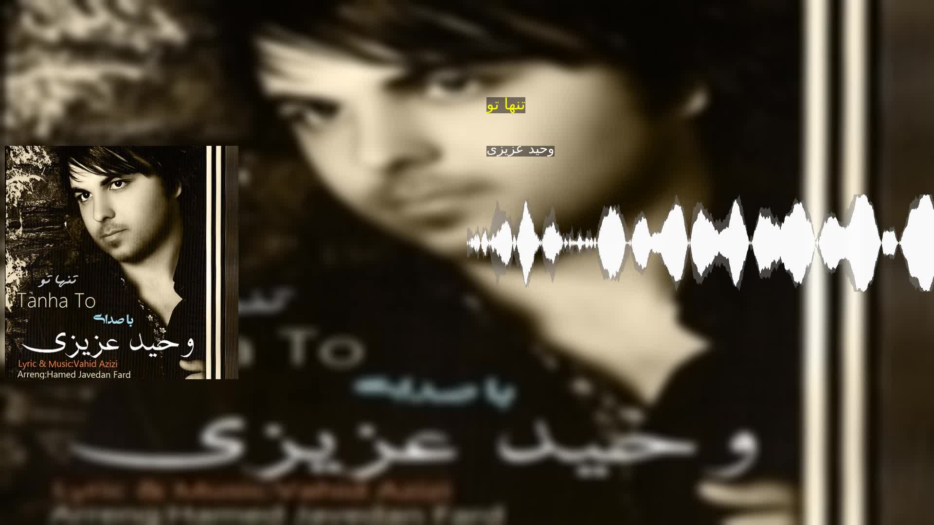 دانلود تنها تو وحید عزیزی