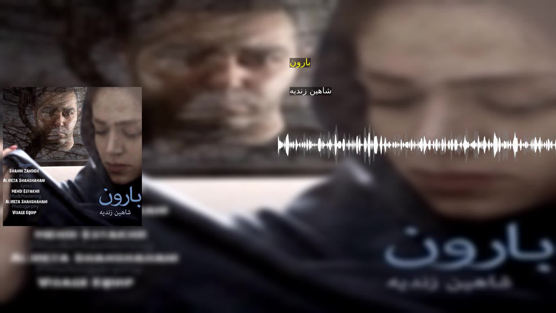 دانلود بارون شاهین زندیه