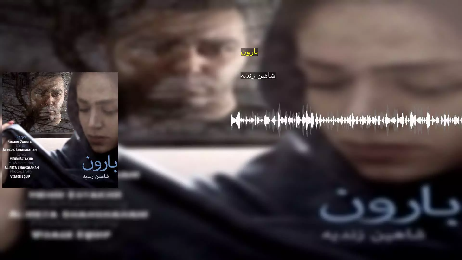 بارون شاهین زندیه