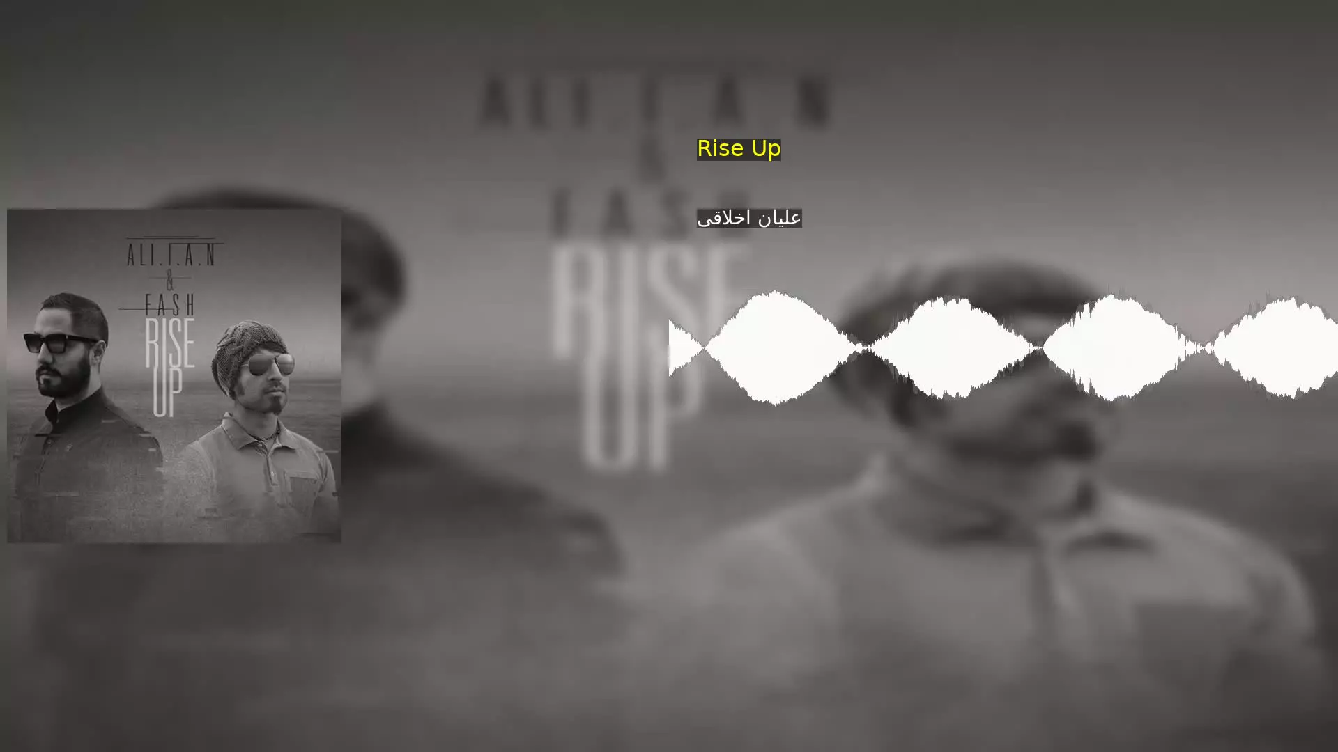 Rise Up علیان اخلاقی