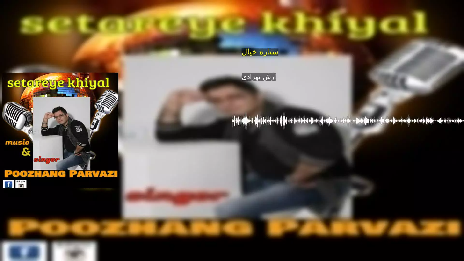 ستاره خیال آرش بهزادی