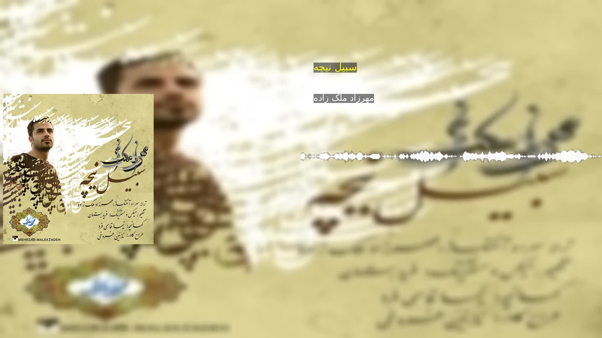 دانلود سبیل نیچه مهرزاد ملک زاده