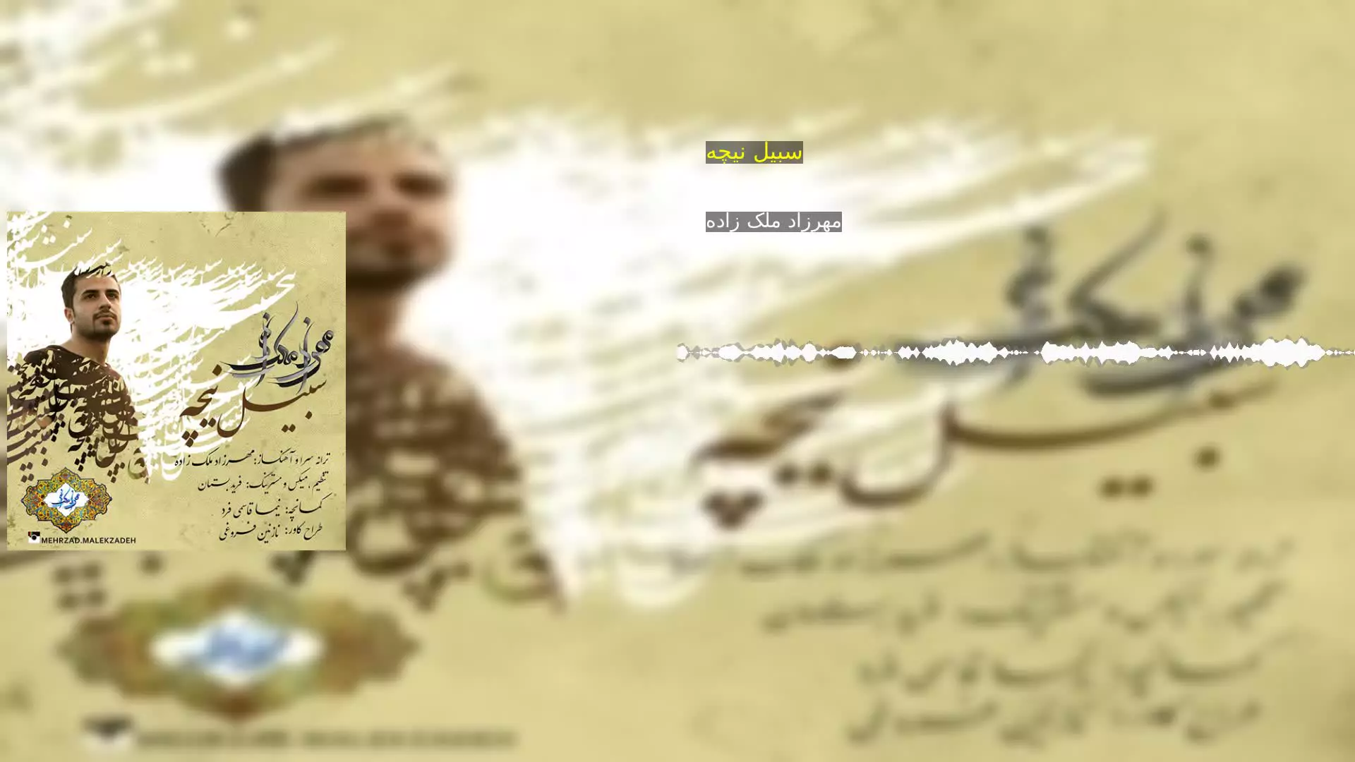 سبیل نیچه مهرزاد ملک زاده