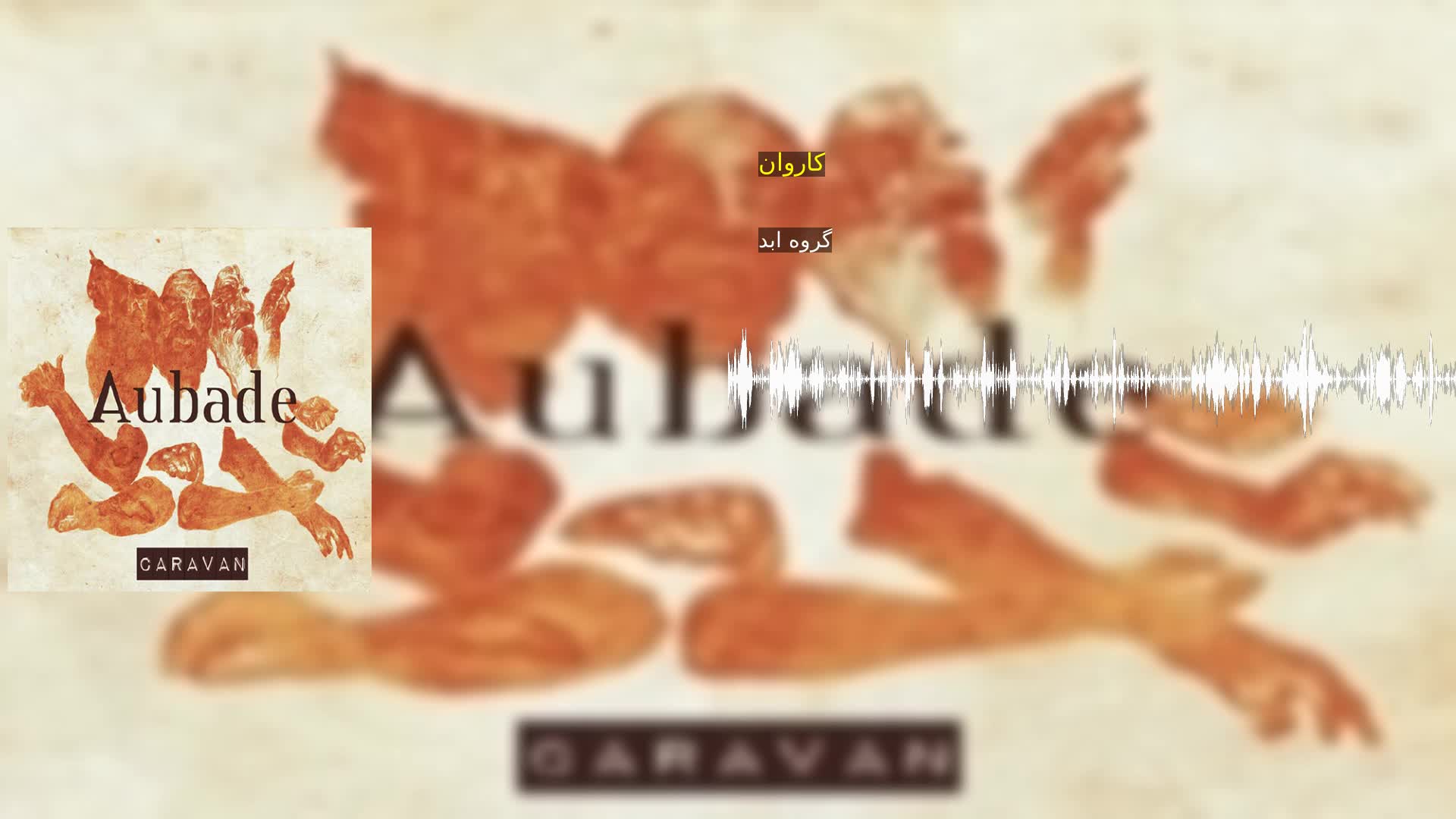 دانلود کاروان گروه ابد